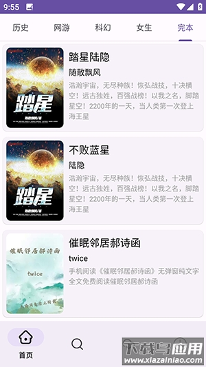樱花小说app下载截图4
