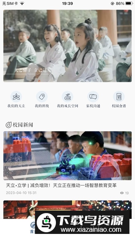 骄子成长app最新版(成都天立学校app)