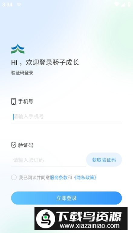 骄子成长app最新版(成都天立学校app)截图1