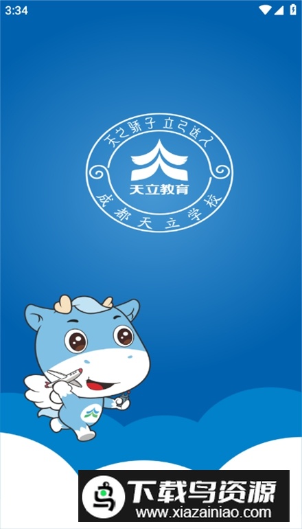 骄子成长app最新版(成都天立学校app)截图2