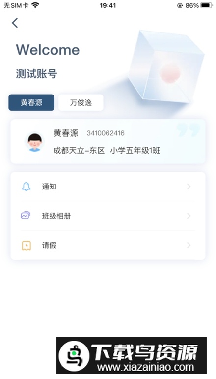 骄子成长app最新版(成都天立学校app)截图3