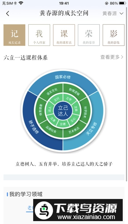 骄子成长app最新版(成都天立学校app)截图5