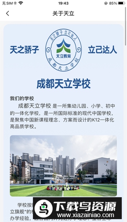 骄子成长app最新版(成都天立学校app)截图6