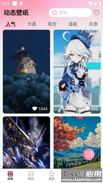 椰椰免费壁纸app