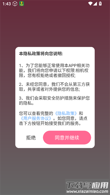 椰椰免费壁纸app