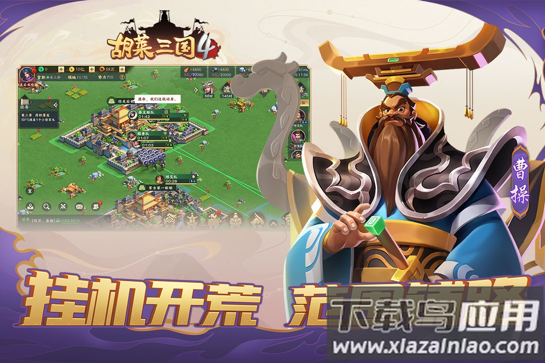 胡莱三国4游戏下载截图2
