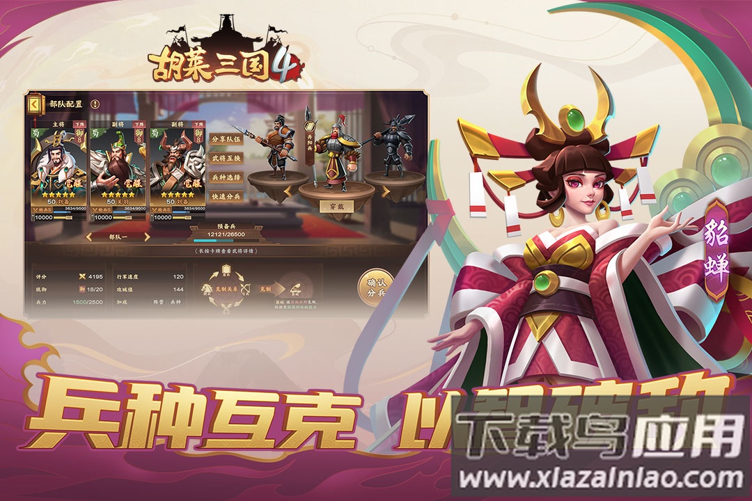 胡莱三国4游戏下载截图3