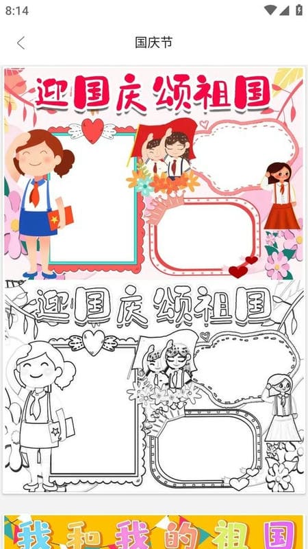 手抄报模板手机版截图3