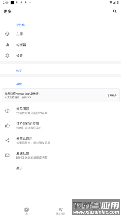 nomad music中文版截图1
