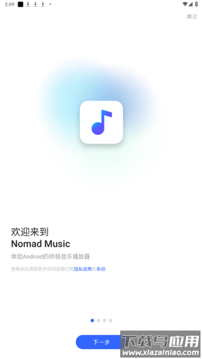 nomad music中文版截图2