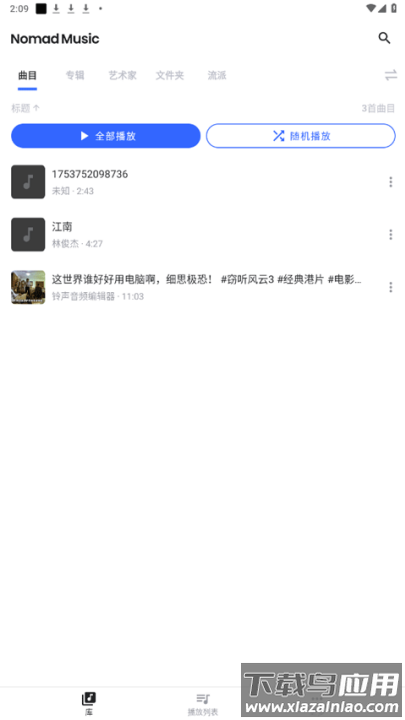 nomad music中文版截图3