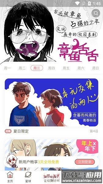 日更计划免费版截图1