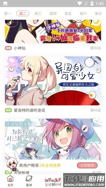 日更计划免费版截图2