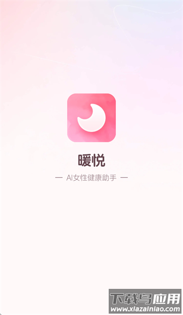 暖悦app下载免费安装