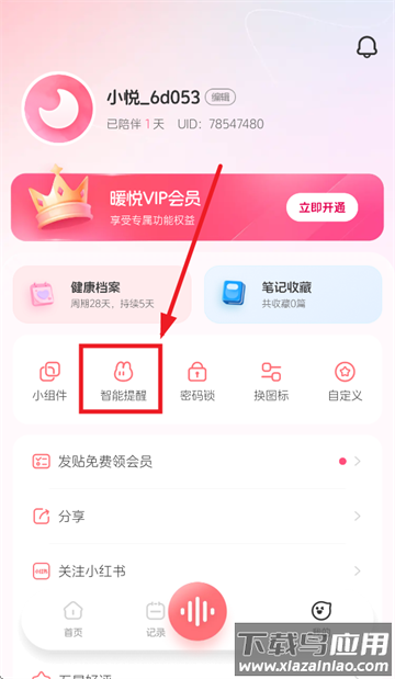 暖悦app下载免费安装