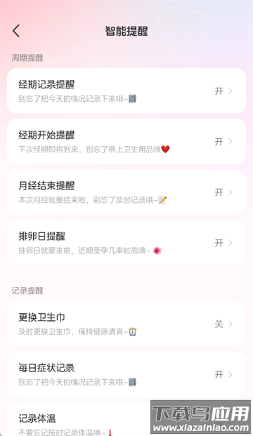 暖悦app下载免费安装