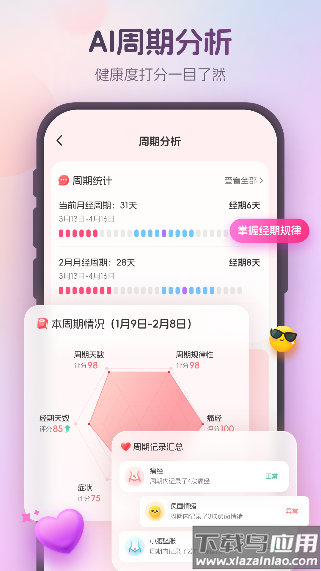 暖悦app下载免费安装截图1