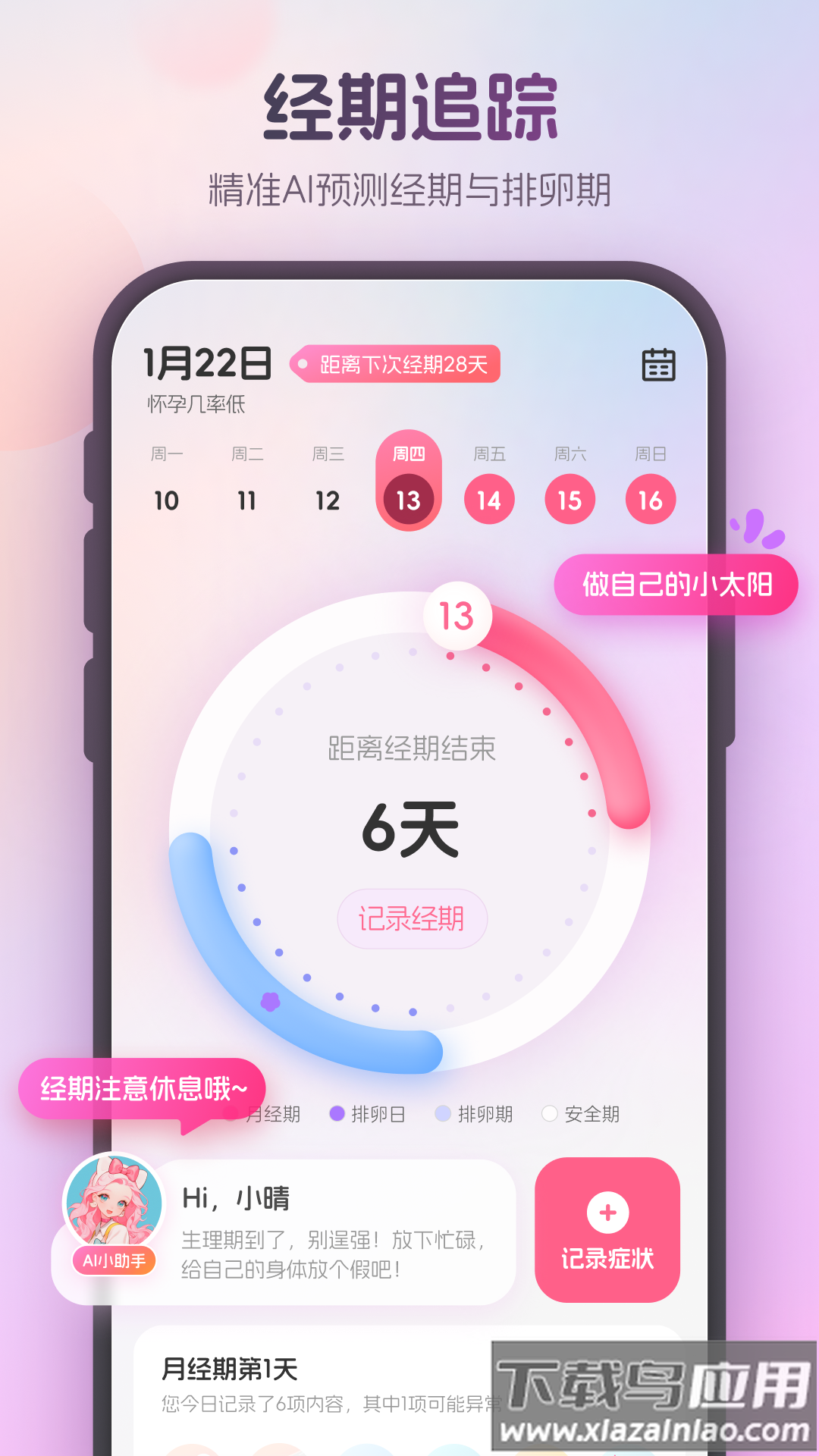 暖悦app下载免费安装截图2