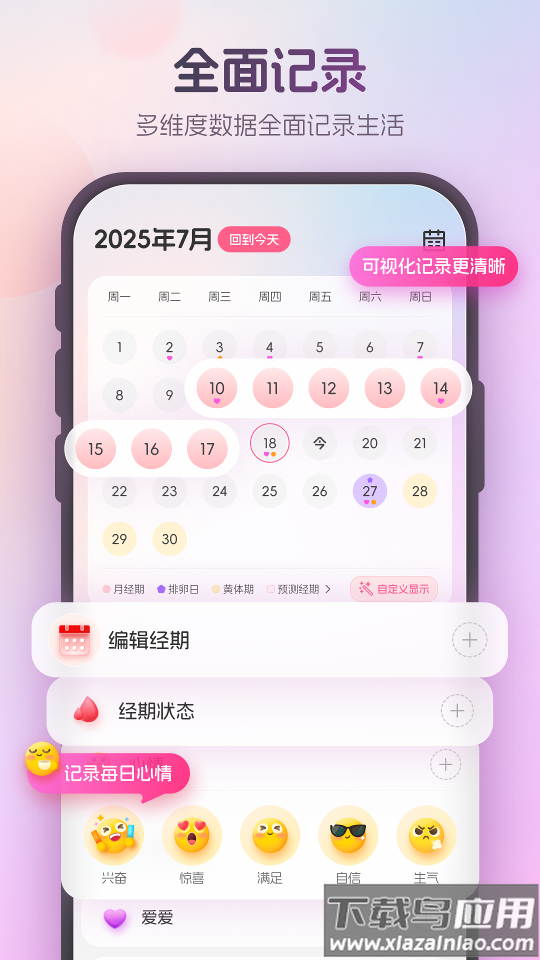 暖悦app下载免费安装截图3