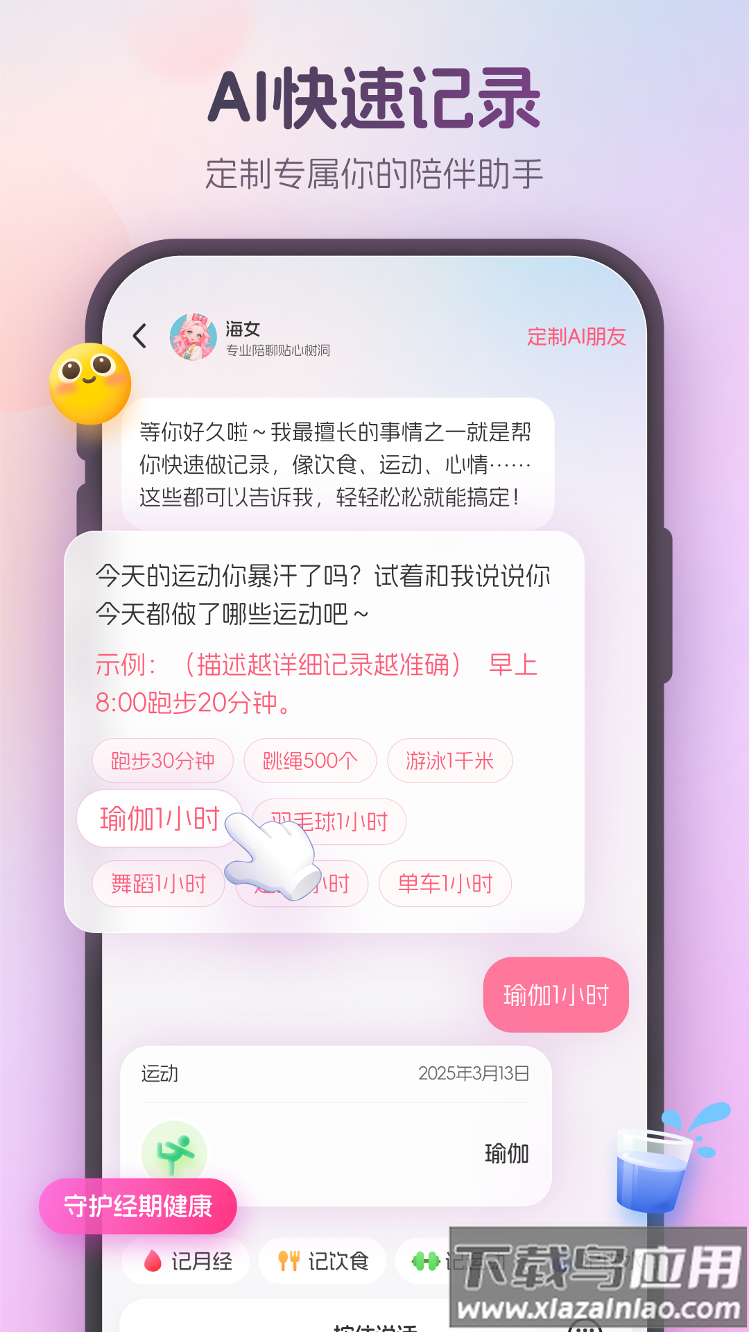 暖悦app下载免费安装截图4
