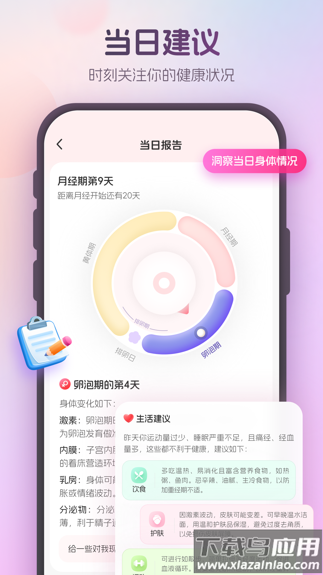 暖悦app下载免费安装截图5