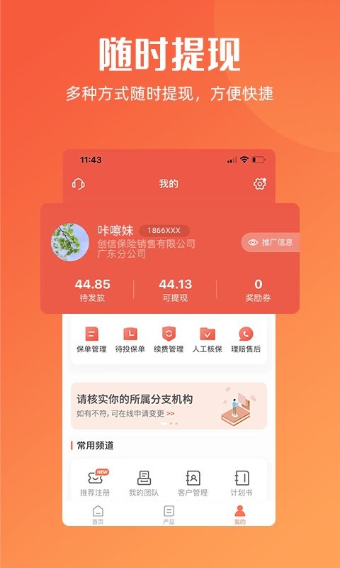 咔嚓保客户端截图1