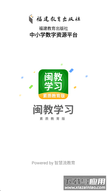 闽教学习素质教育版app