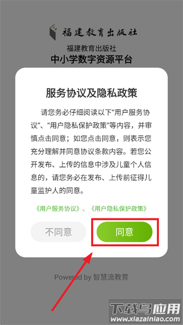 闽教学习素质教育版app