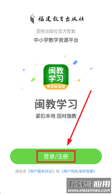 闽教学习素质教育版app