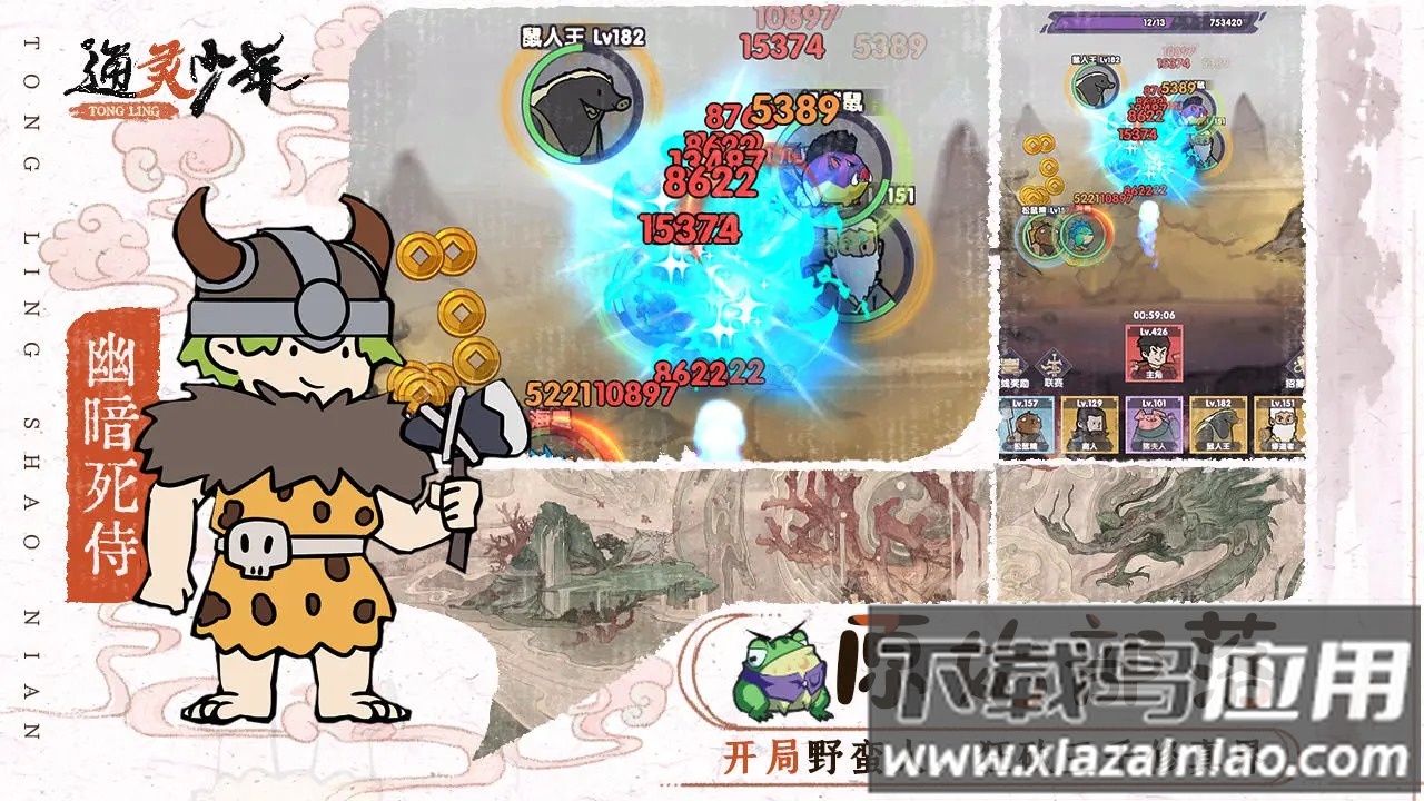 通灵少年手游截图1