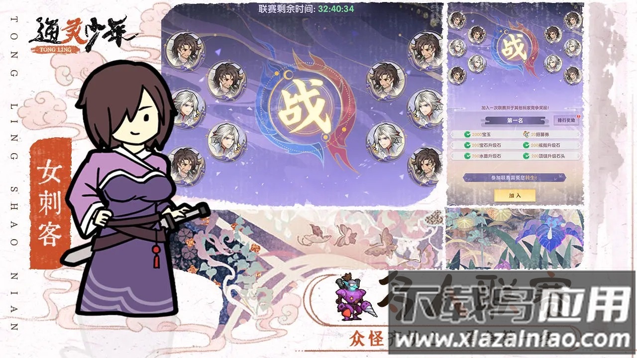 通灵少年手游截图2