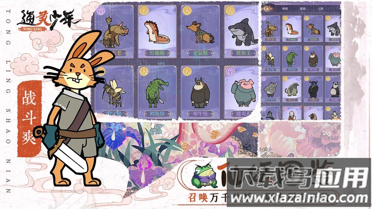 通灵少年手游截图3