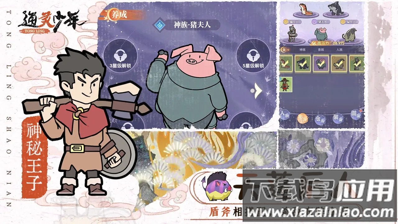 通灵少年手游截图4