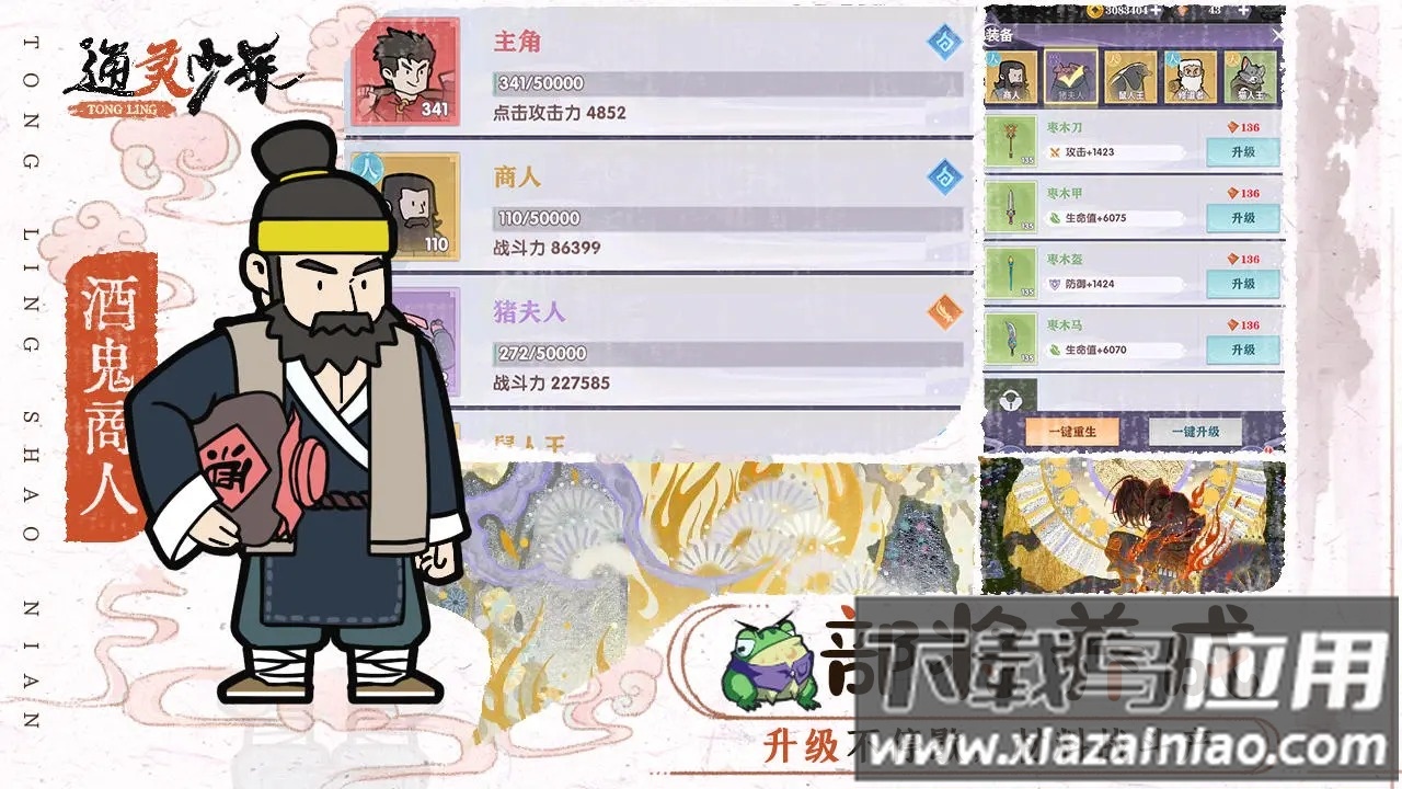 通灵少年手游截图5