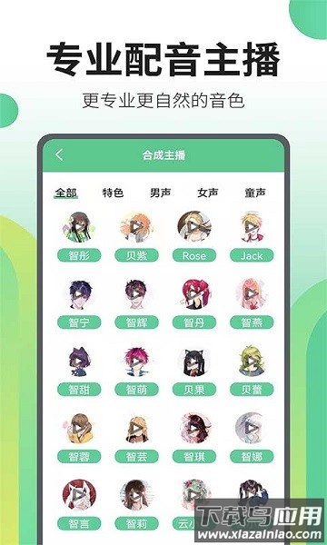 文字转语音王手机版下载