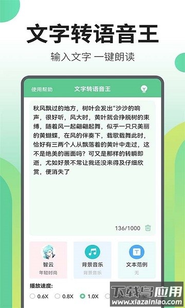 文字转语音王软件截图3