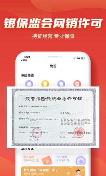 小雨伞保险平台截图2