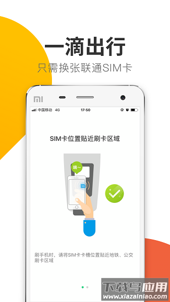 悦出行最新版