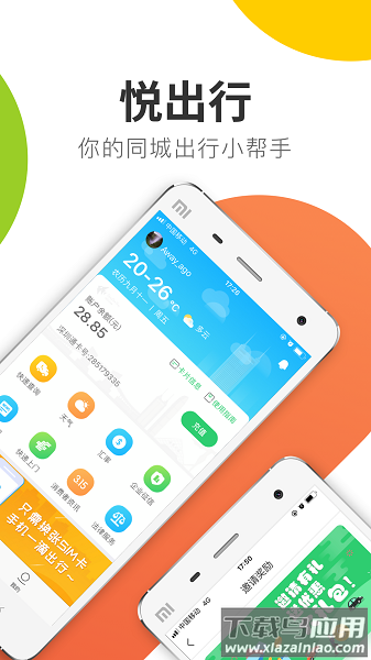 悦出行深圳通截图1