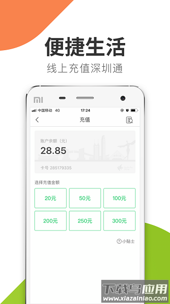 悦出行深圳通截图2