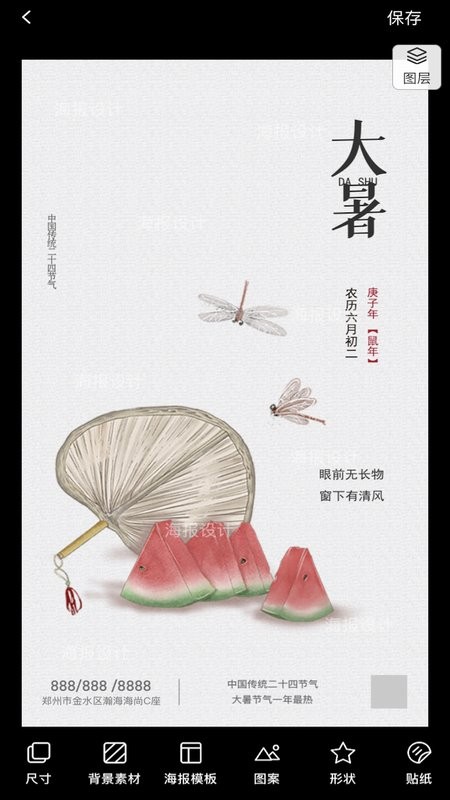 海报大师手机版下载