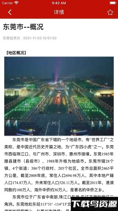 驻京决策参考app截图1