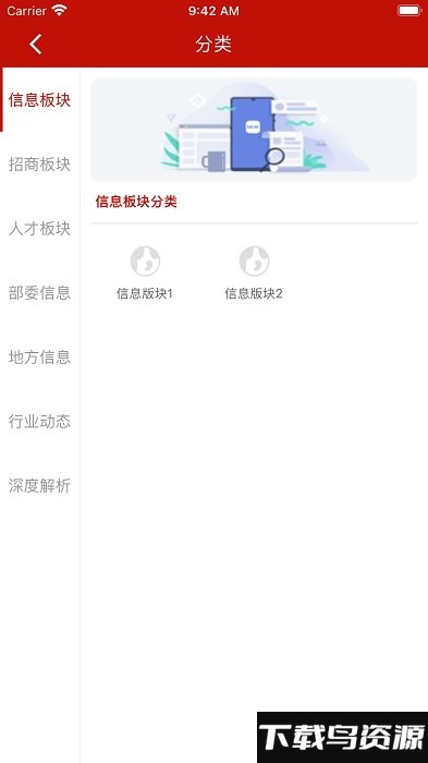 驻京决策参考app截图2