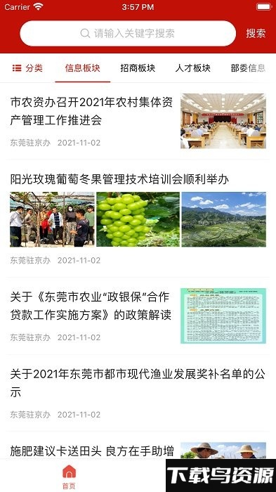 驻京决策参考app截图4