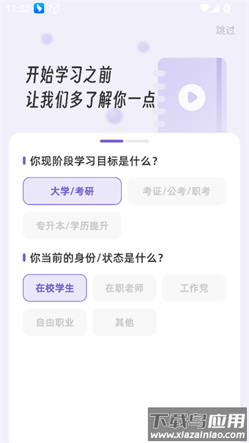 识记官方版
