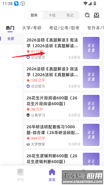 识记官方版