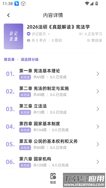 识记官方版