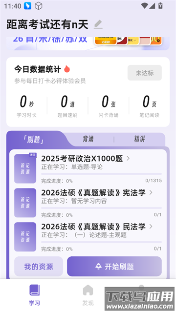 识记官方版