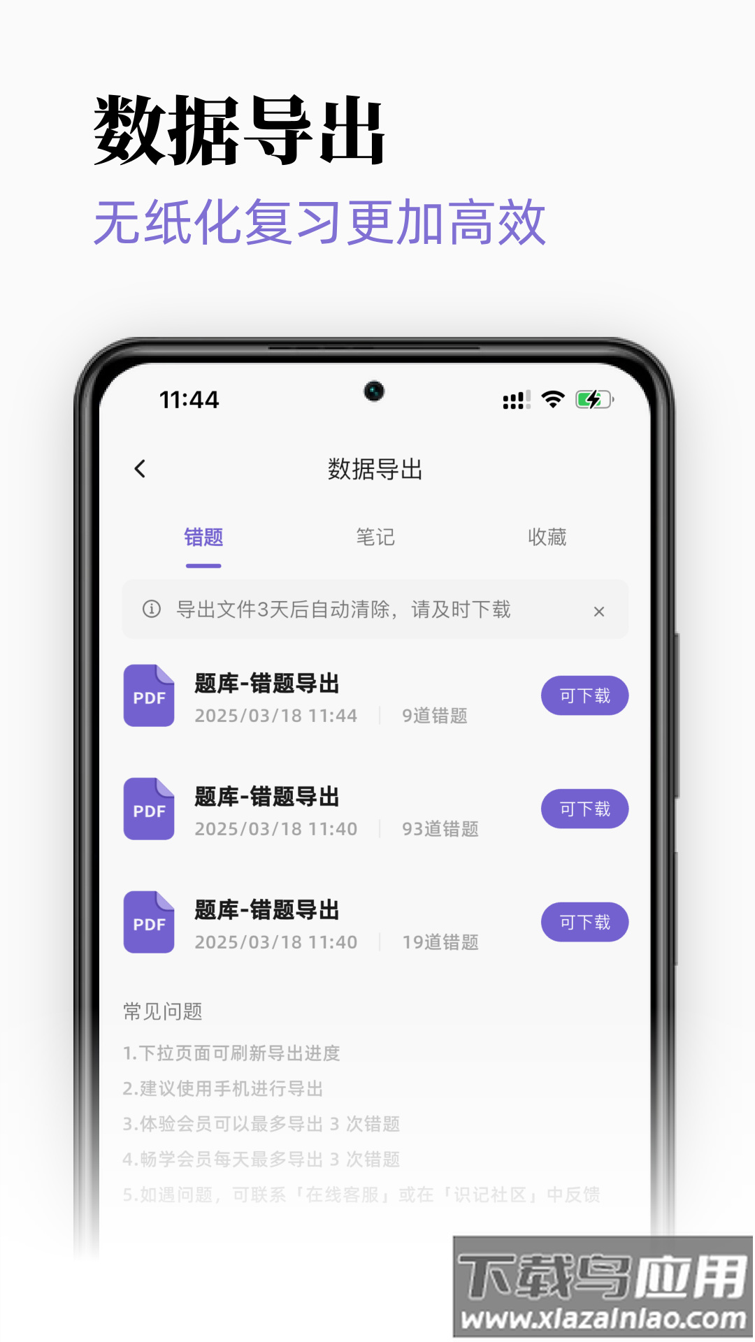 识记官方版截图2