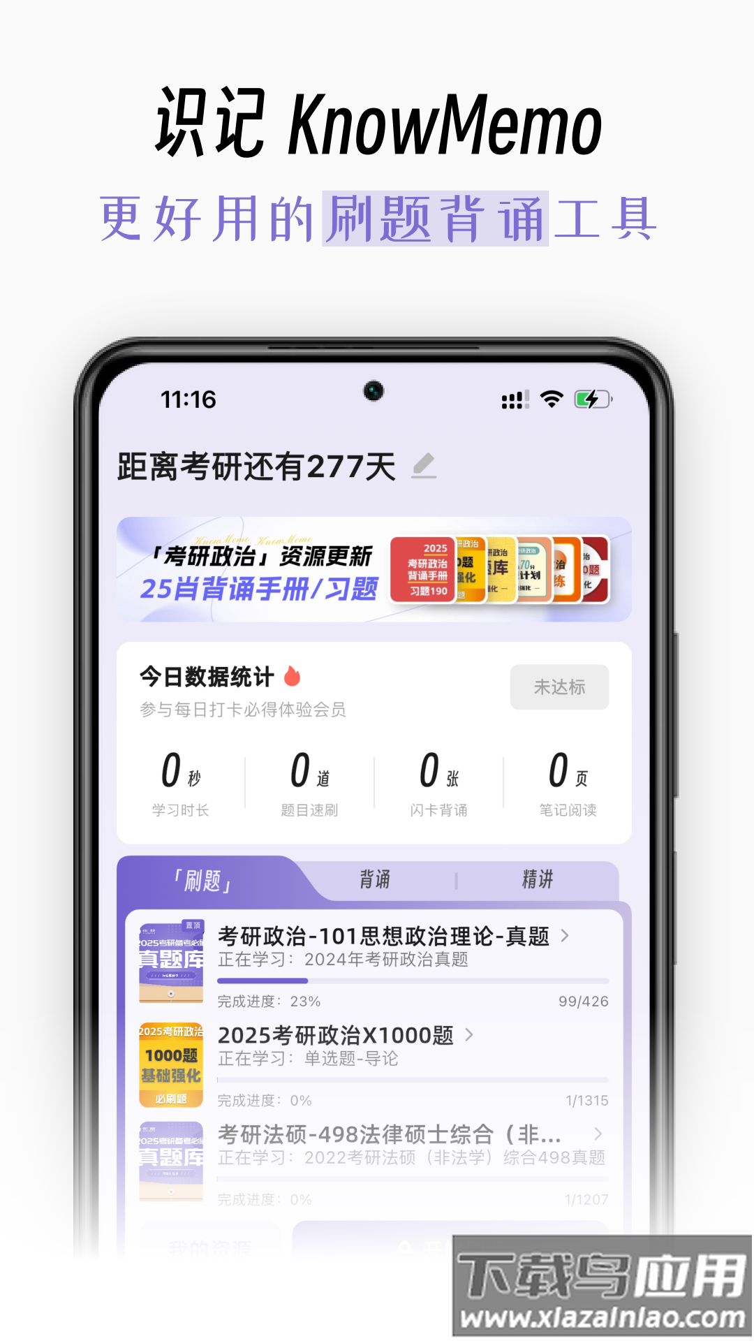 识记官方版截图4